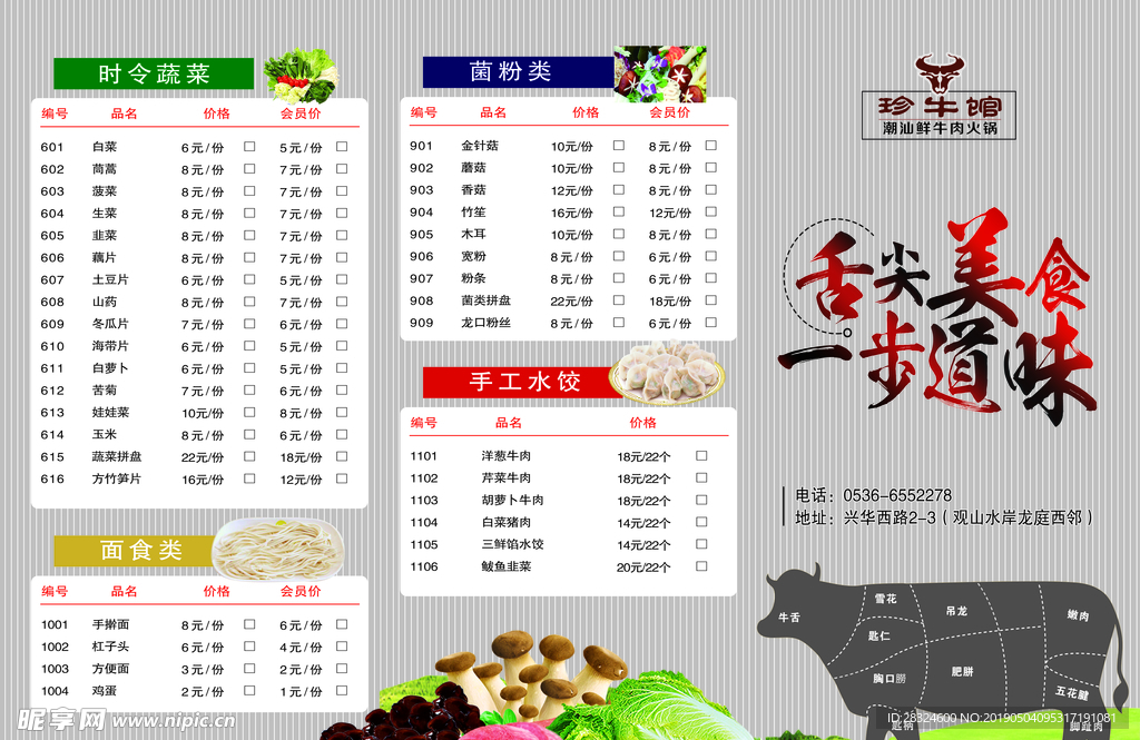 菜单折页