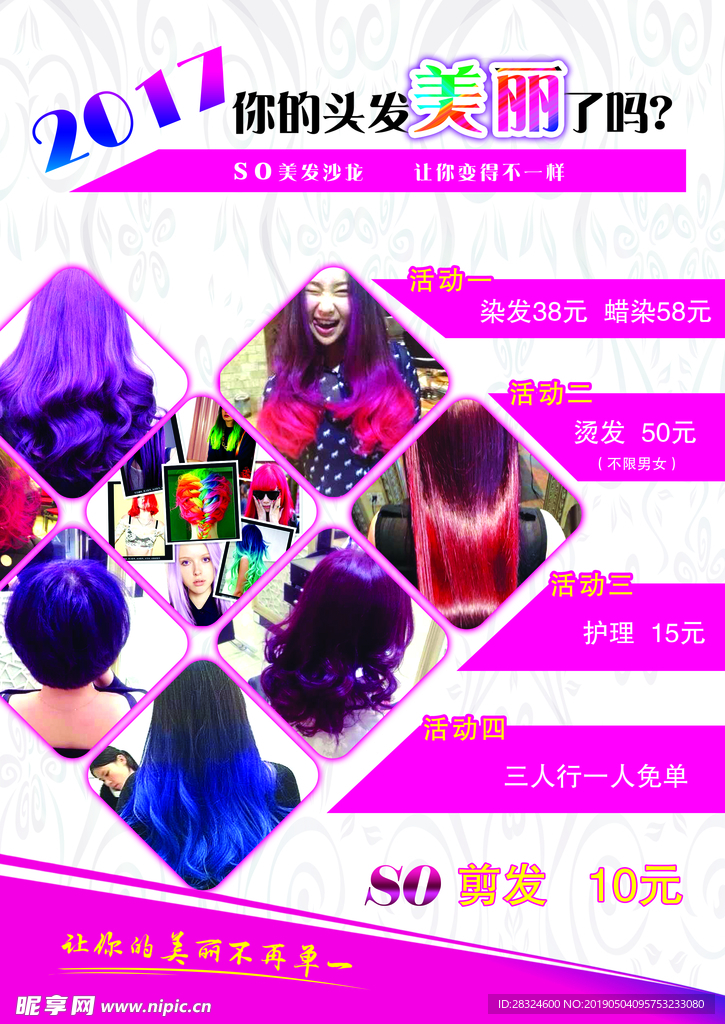 美发