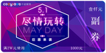 五一活动优惠券