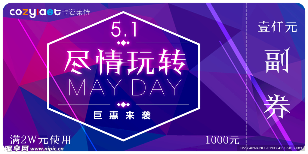 五一活动优惠券