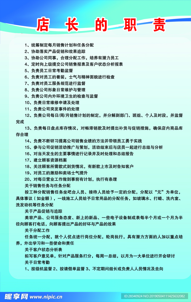 修理厂店长职责制度