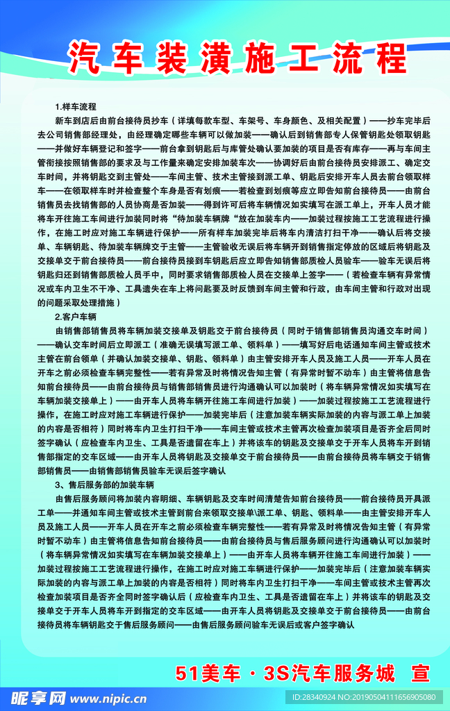 汽车装潢施工制度