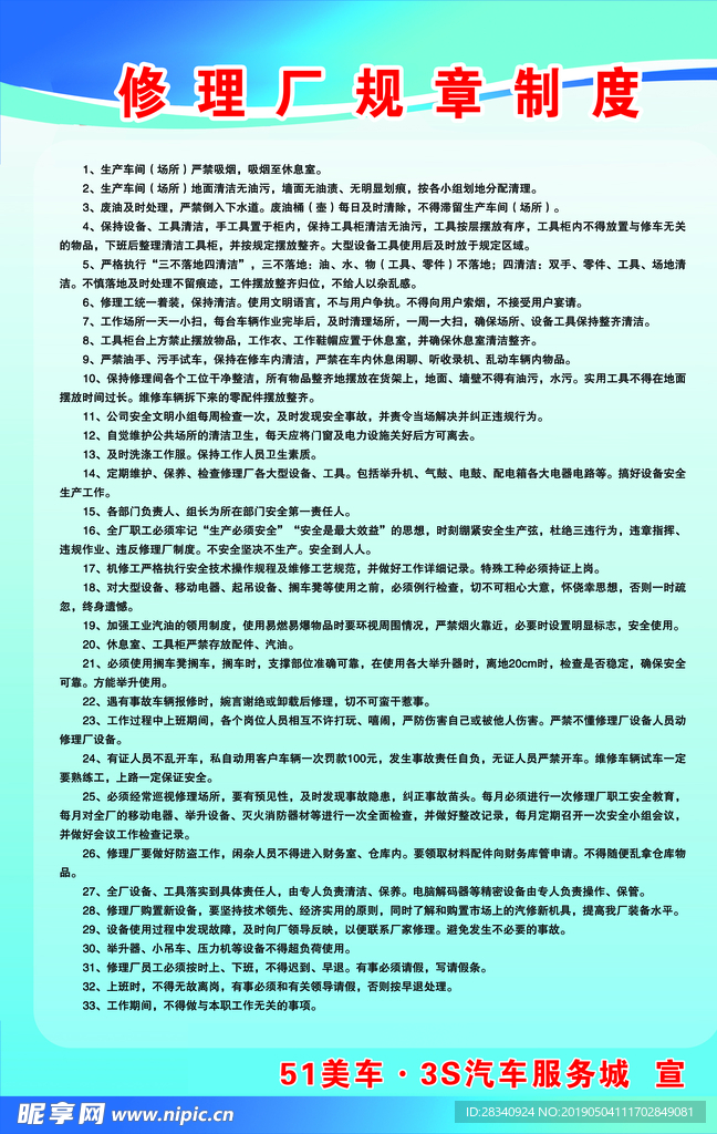 修理厂规章制度职责
