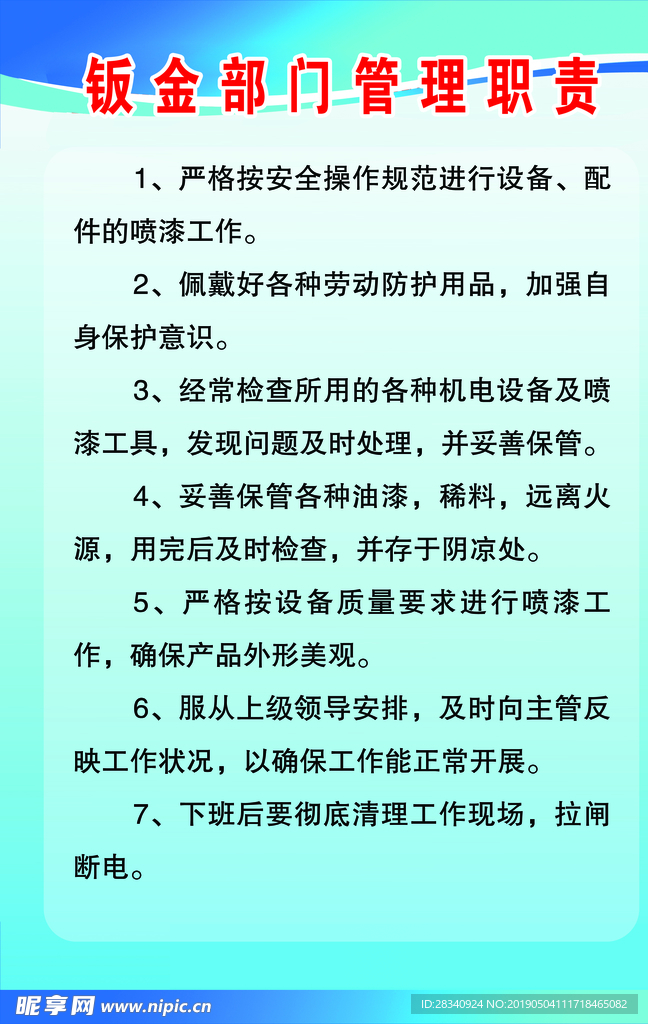 钣金部门管理职责制度