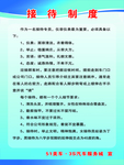 接待职责制度