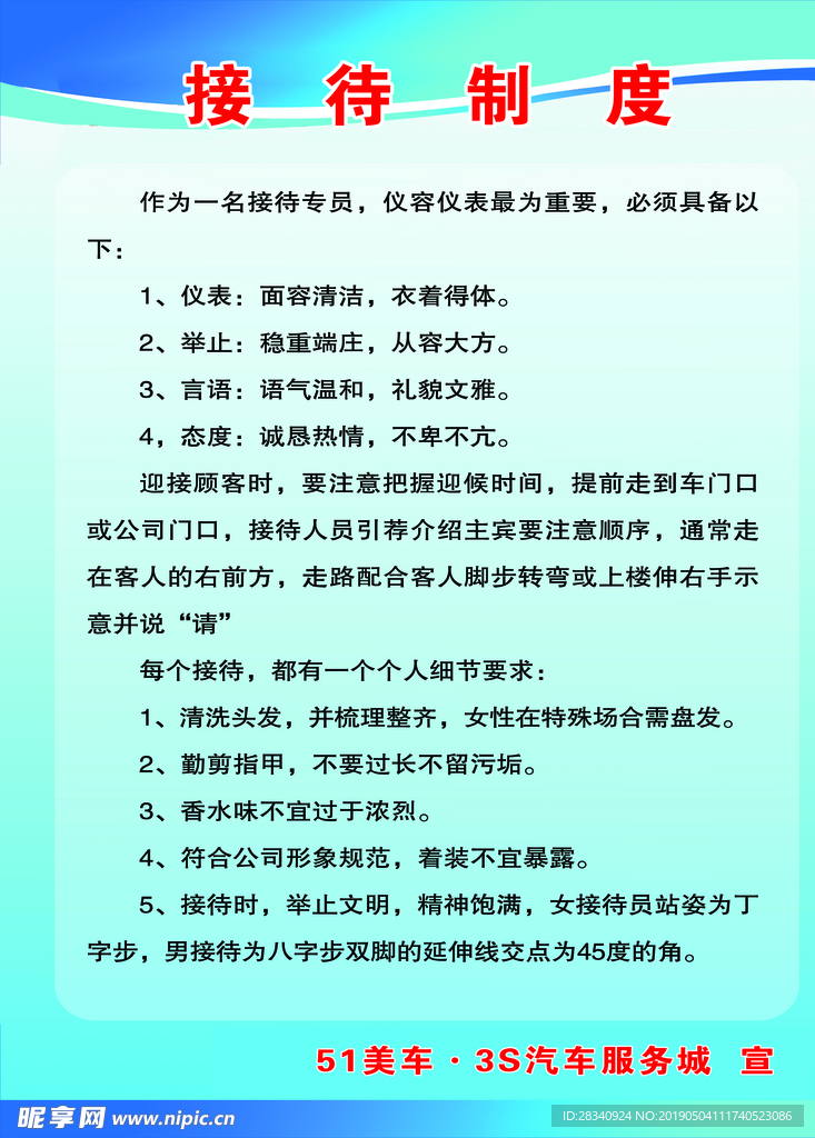 接待职责制度