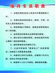 接待专员职责制度