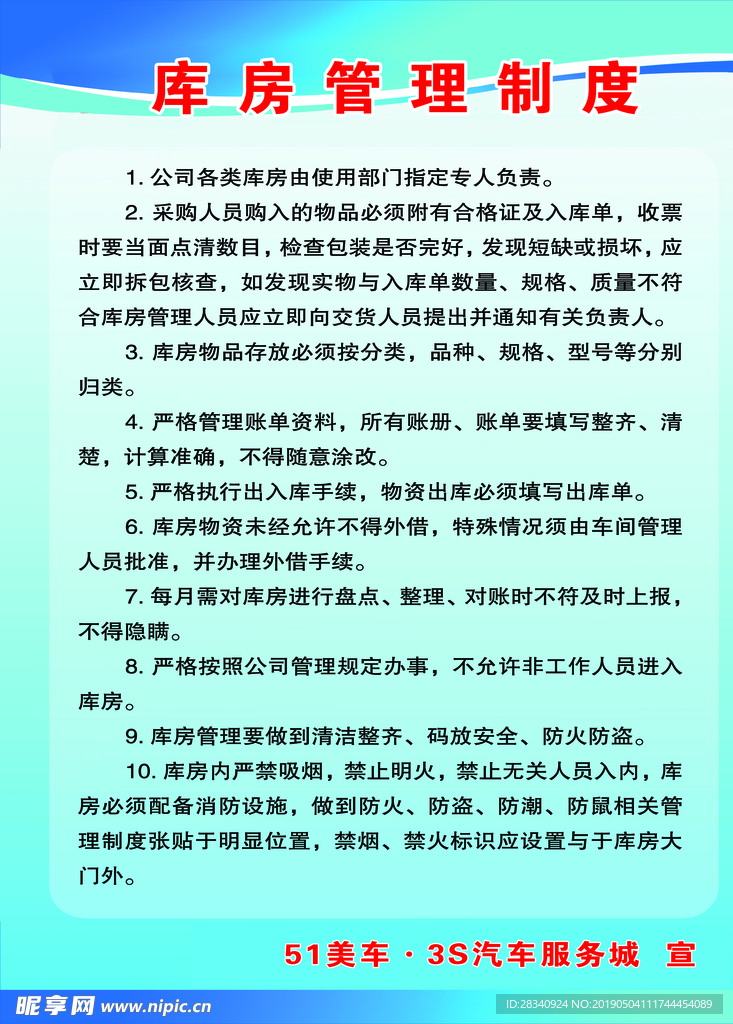 库房管理制度职责
