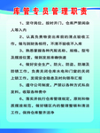 库房专员管理职责制度