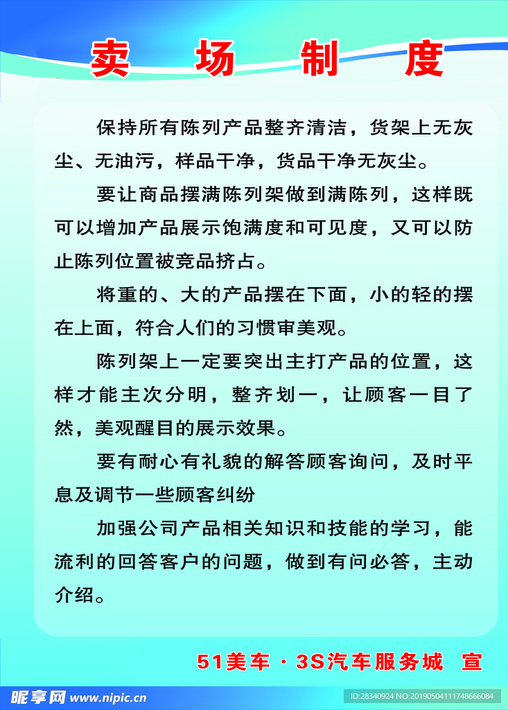 修理厂卖场职责制度