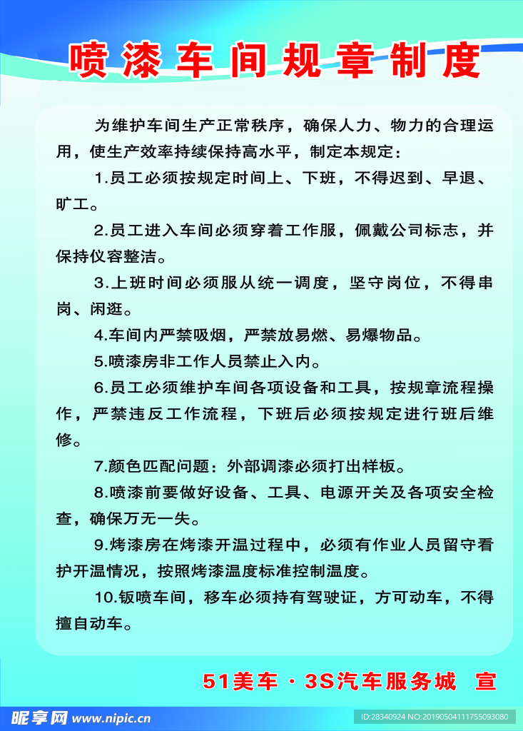 喷漆车间制度职责