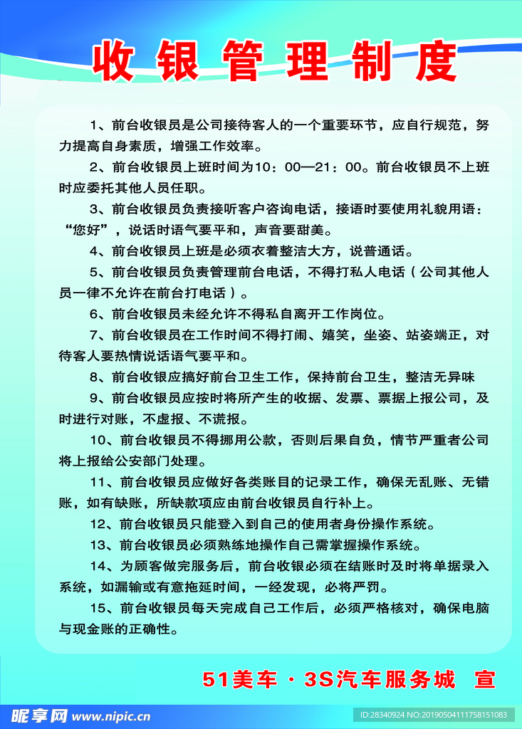 修理厂收银制度职责