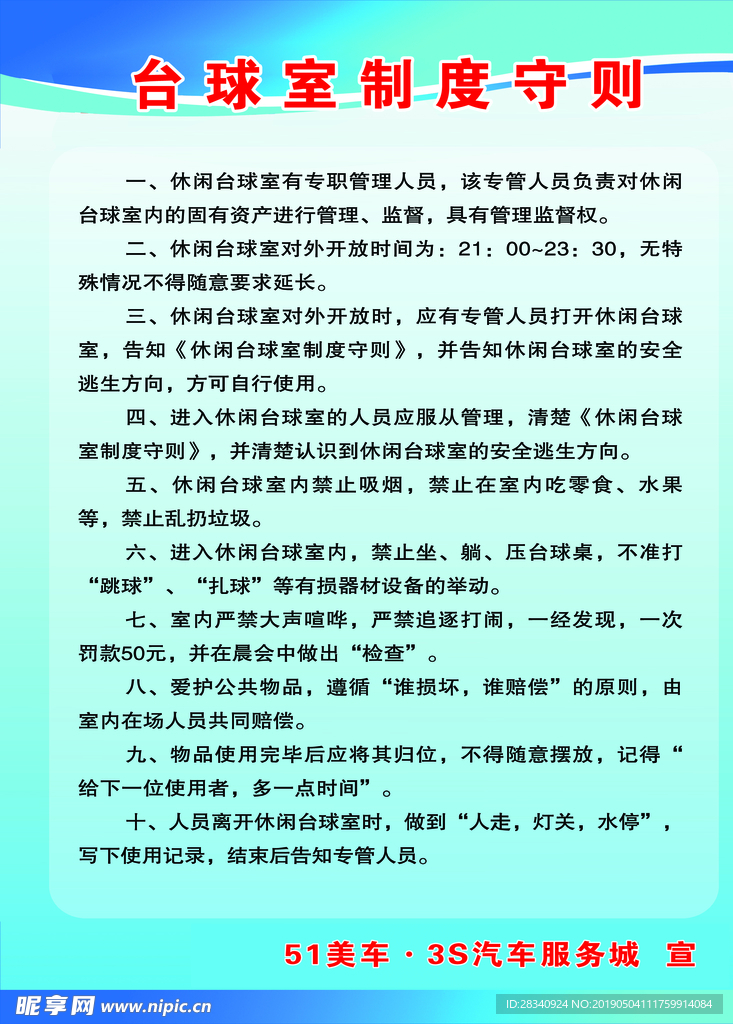 修理厂台球室制度职责