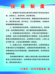 修理厂投诉制度职责