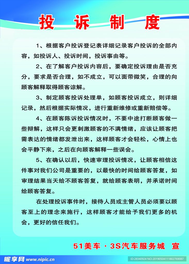 修理厂投诉制度职责