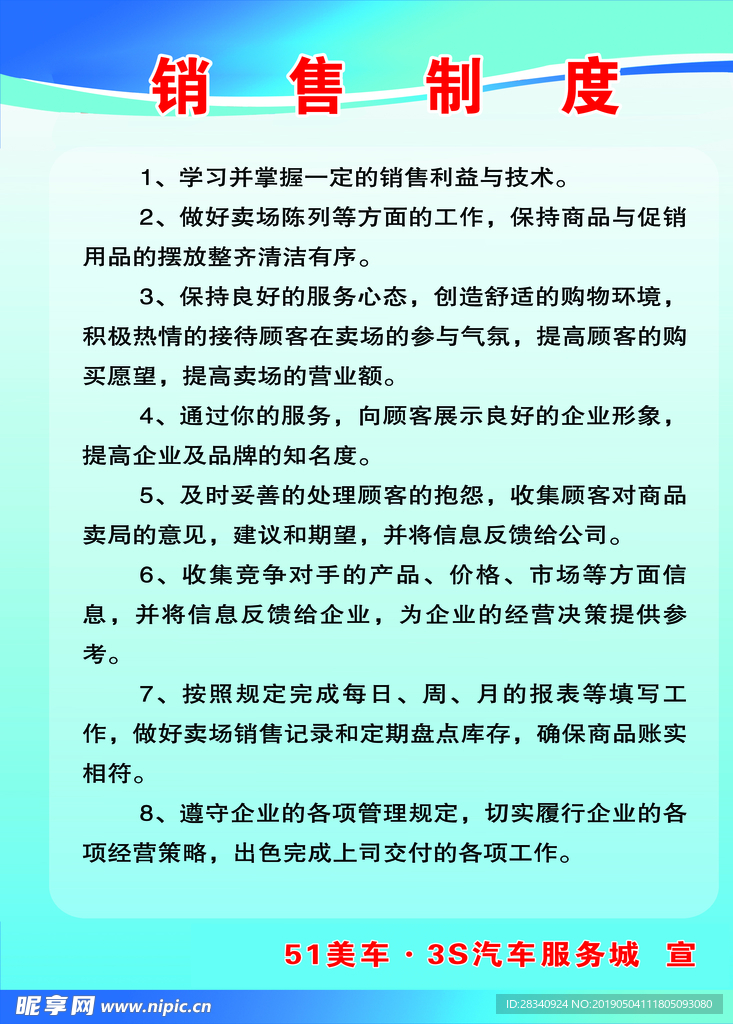修理厂 销售制度
