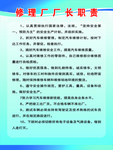 修理厂 厂长职责制度