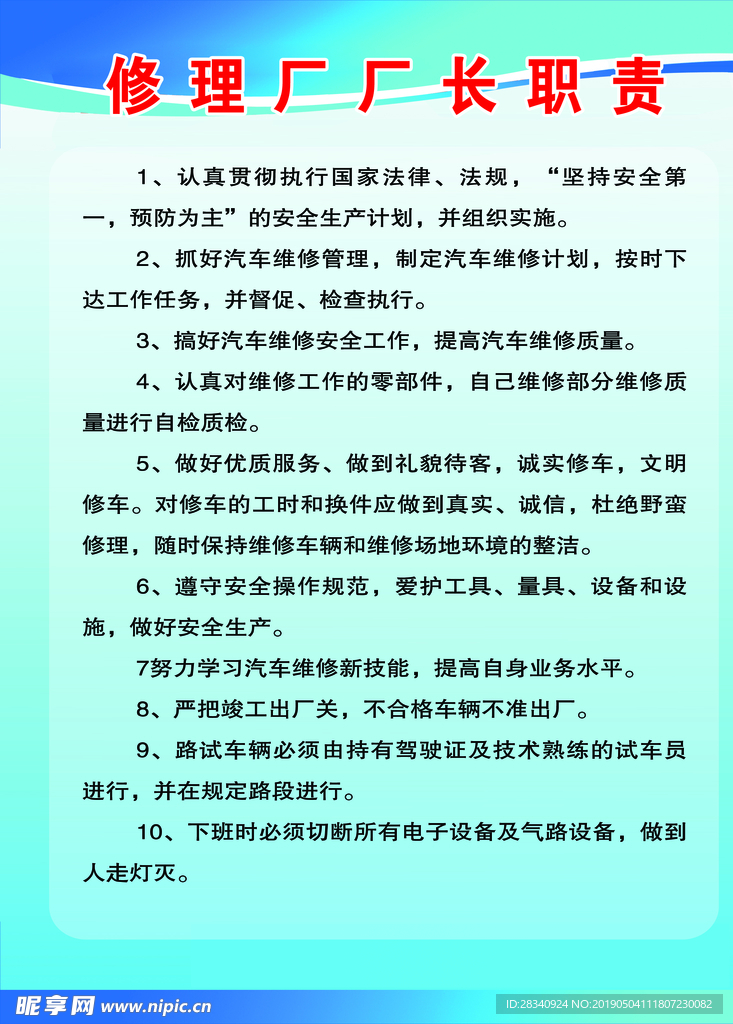 修理厂 厂长职责制度
