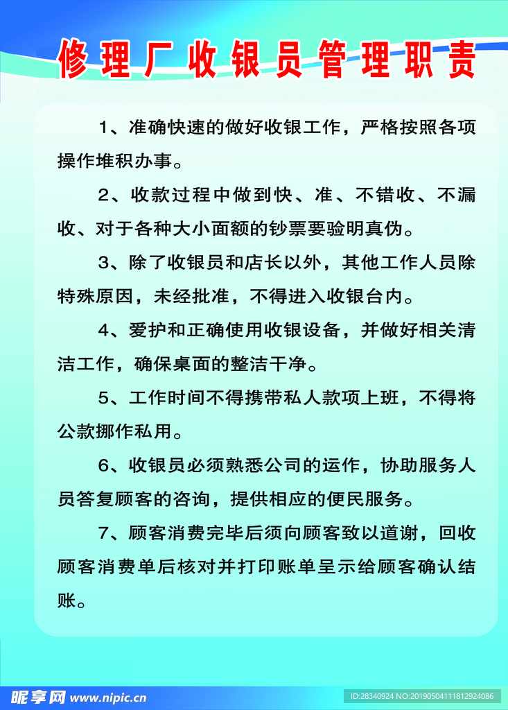修理厂岗位职责