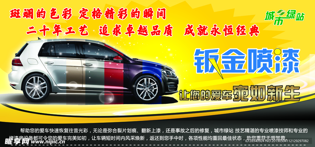 钣金喷漆