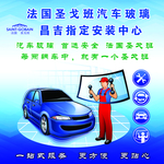 汽车玻璃