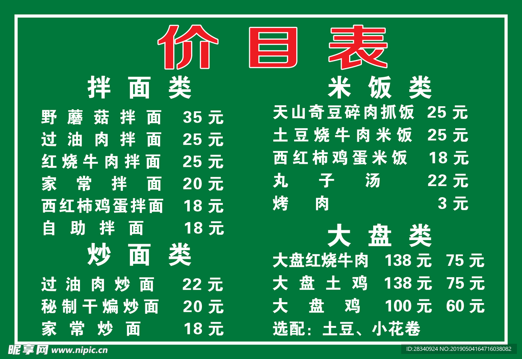 价目表