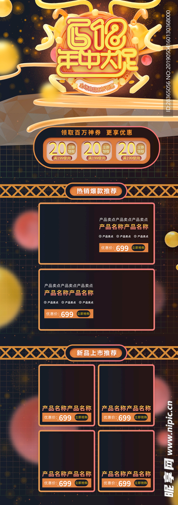 年中大促销