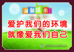 环保标语