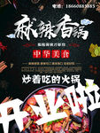 麻辣香锅