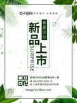 春夏新品上市促销海报 效果图