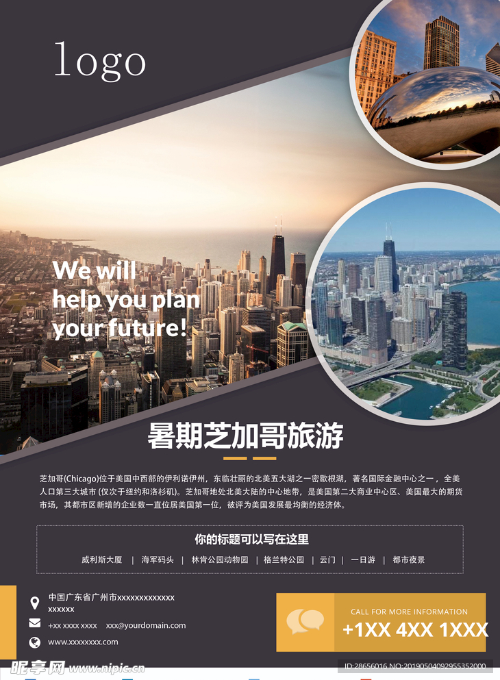 广告 设计 宣传单张 旅游