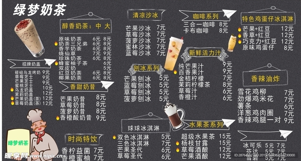奶茶菜单
