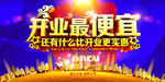 开业