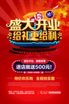 开业