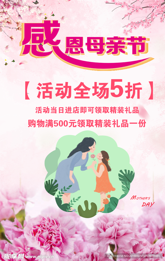 感恩母亲节