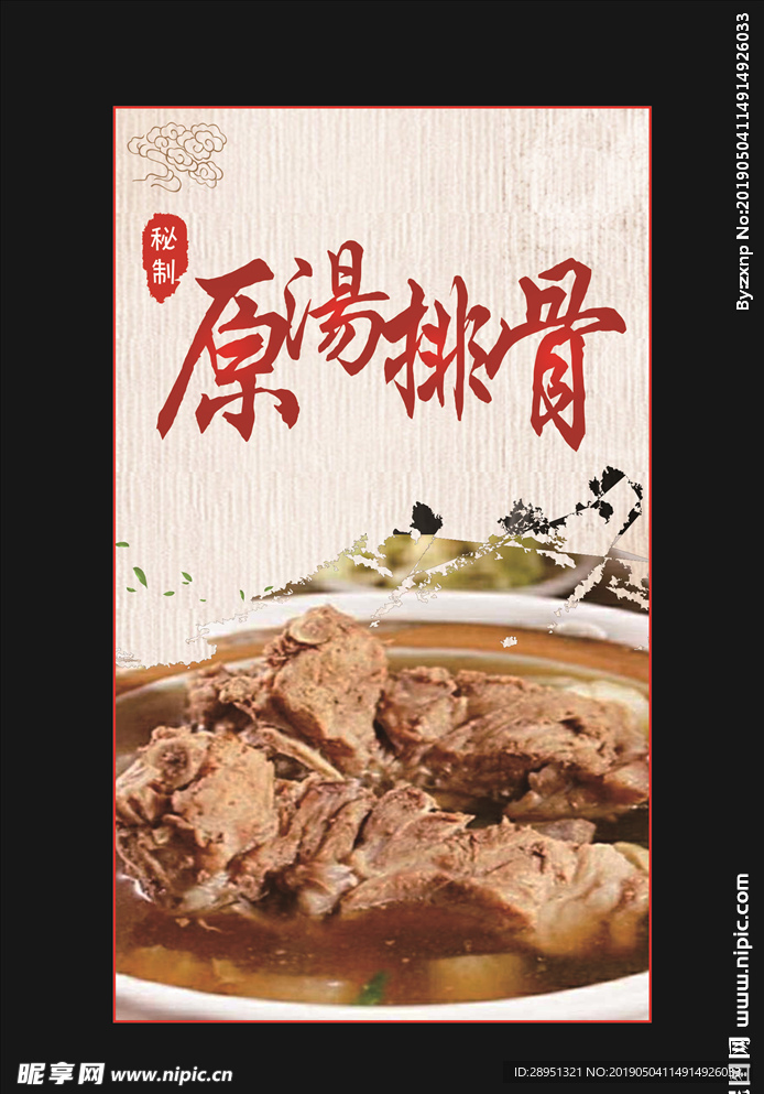 灯箱  排骨