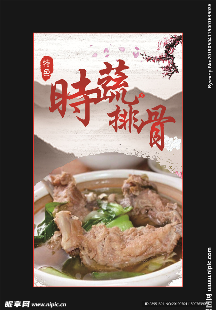 灯箱  时蔬排骨