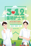 512 国际护士节海报