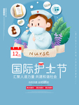 国际护士节白衣天使