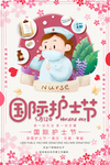 512护士节
