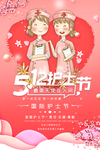 护士节海报