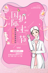 512 护士节