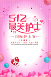 512国际护士节