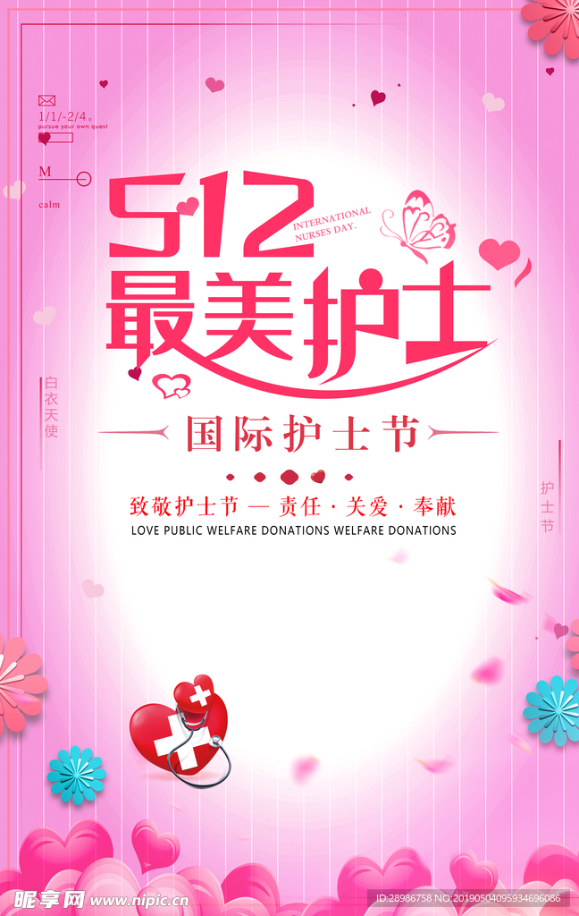 512国际护士节