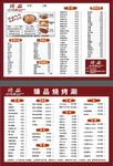 饭店菜单未转曲