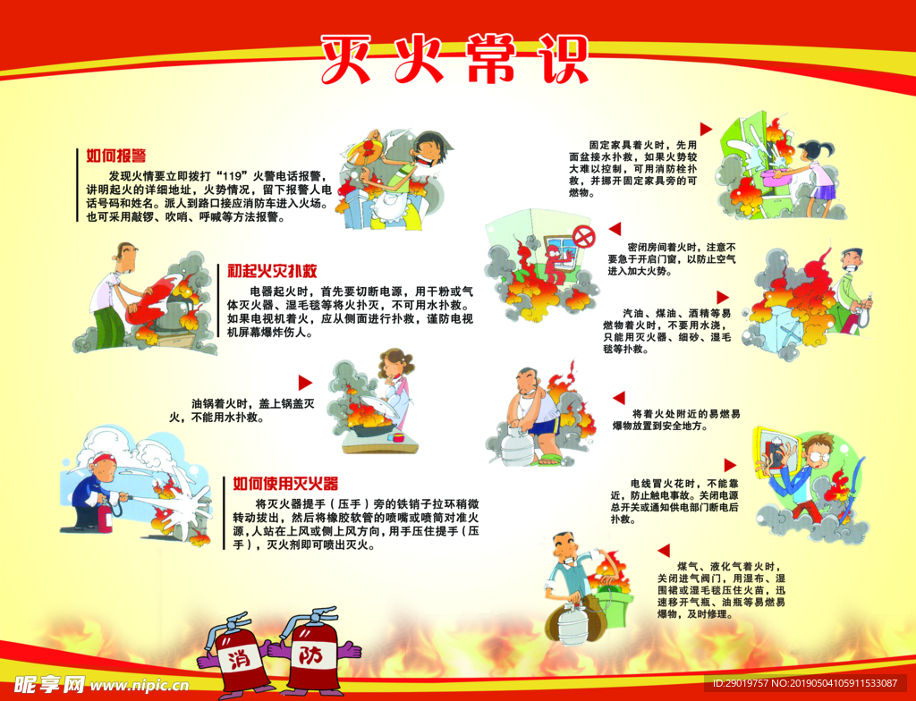 灭火 消防