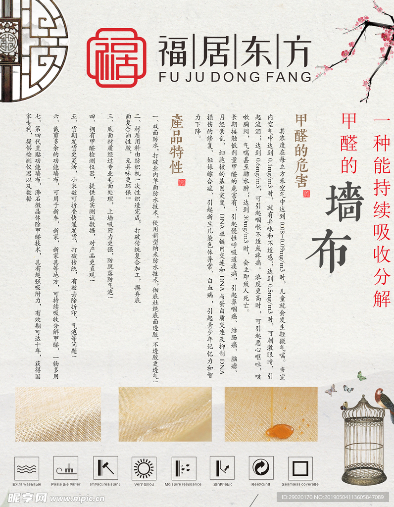 家具墙布单页古风海报