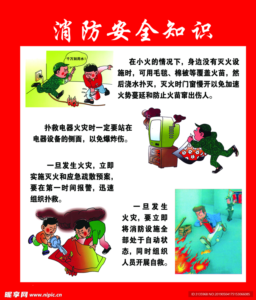 消防知识