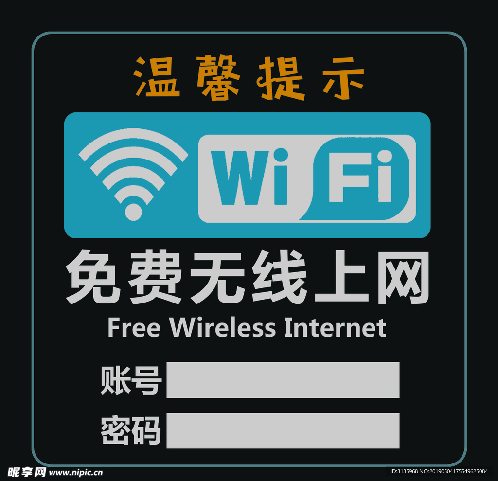 wifi贴