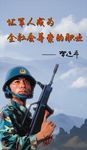 尊崇的职业